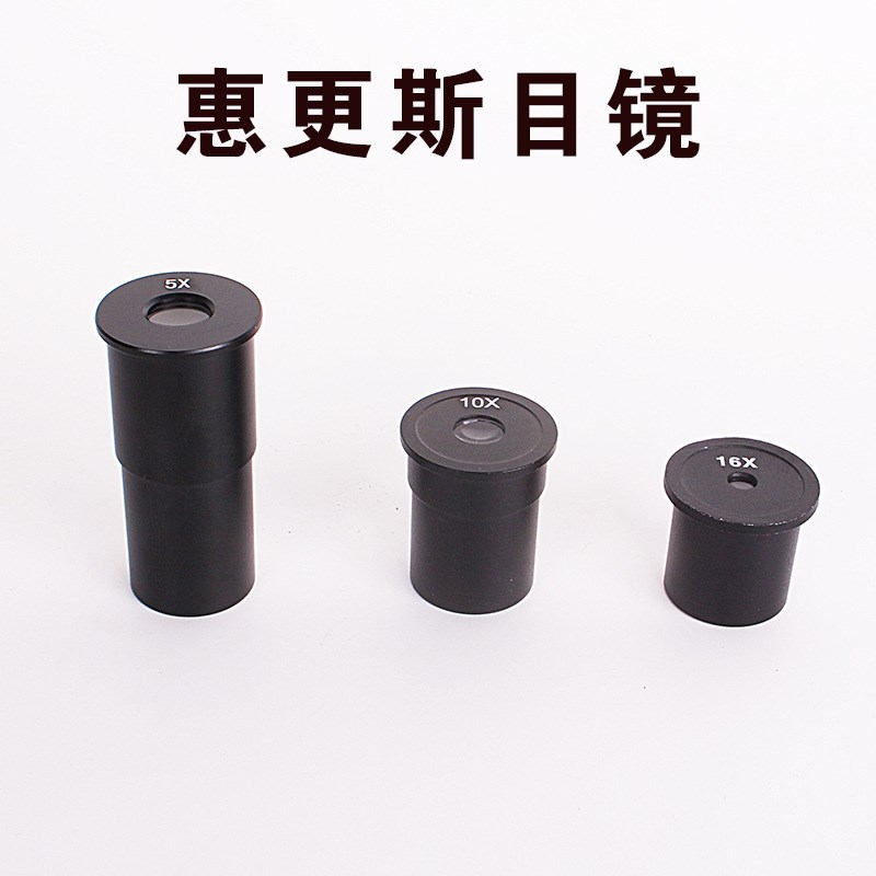 生物显微镜目镜配件专业惠更斯H高倍高清广角头WF10/16/20/25X倍