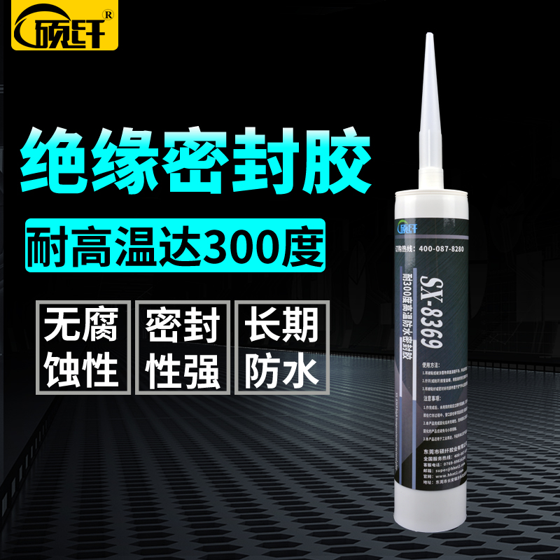 硕纤8369耐高温防水密封胶300度耐酸碱电气密封高温环保密封胶水