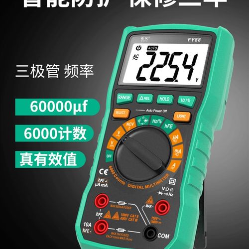 福仪多功能数字万用表智能全档位防烧电流高精度万能表电容电工