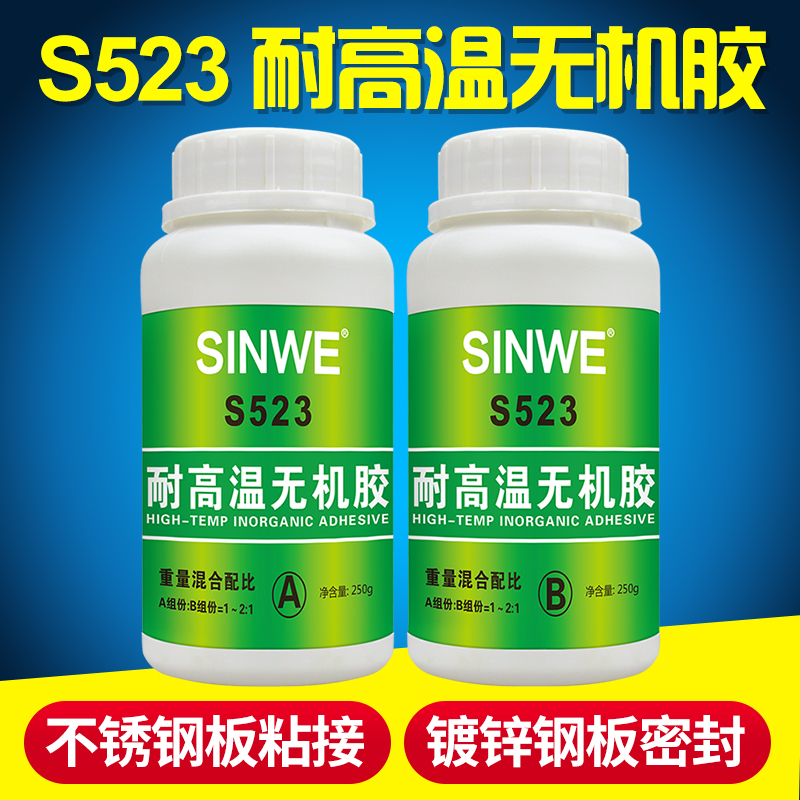 S523耐高温无机胶过滤器镀锌粘金属专用粘合剂800度1000粘接胶水