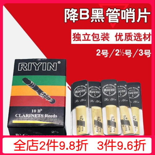 降B单簧管哨片黑管哨片簧片单簧管笛头哨片 2号 2号半3号10片装