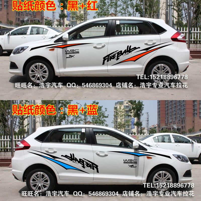 奇瑞新风云2 车贴拉花 A3车身腰线拉花 风云2贴纸 全车贴改装彩条