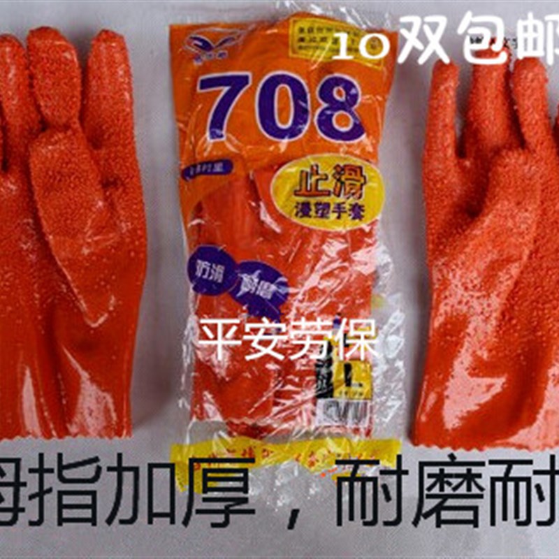 博尔格708止滑手套耐磨耐油耐酸碱防滑防水劳保专业浸塑水产手套