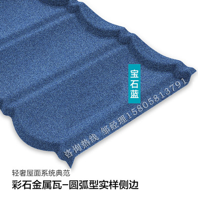 彩石金属瓦蛭石别墅瓦砾石瓦彩石瓦轻质镀铝锌彩砂瓦 新品 圆弧型