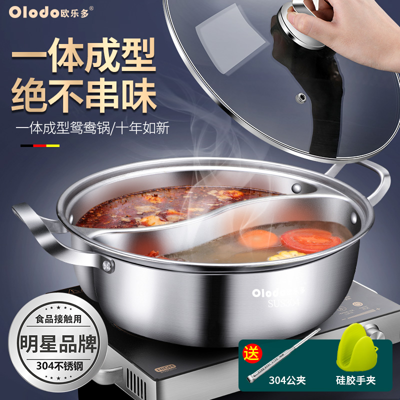 304不锈钢一体成型鸳鸯锅火锅家用电磁炉专用火锅盆双味锅清汤锅