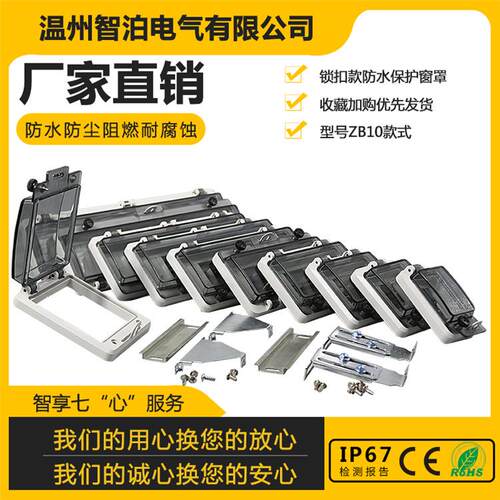 防水空开保护窗罩 断路器视窗IP67 8回路防溅罩防水透明开关窗罩