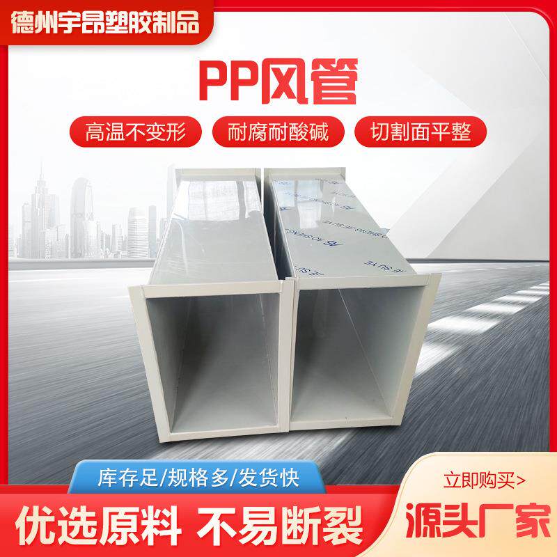pp风管大口径塑料管道消防耐高风管