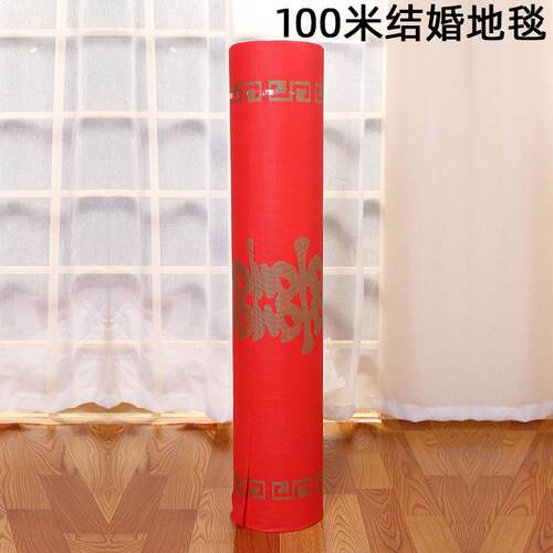 现货结婚红地毯婚庆用品进门入户有喜婚礼加厚无纺布红地毯