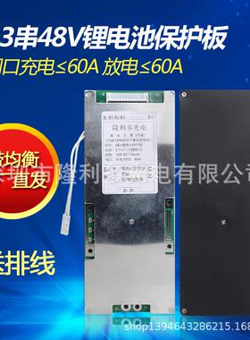 48V13串60A大电流聚合物18650锂电池保护板电动车锂电池保护板