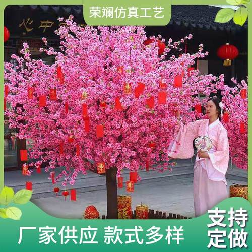 仿真桃花树室内外商场酒店景区景观工程人造玻璃钢桃花树仿生假树
