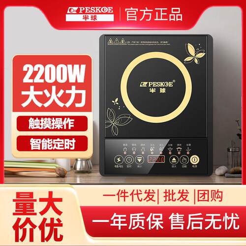 半球电磁炉家用爆炒一体电池炉智能定时火锅炉多功能触屏电磁灶