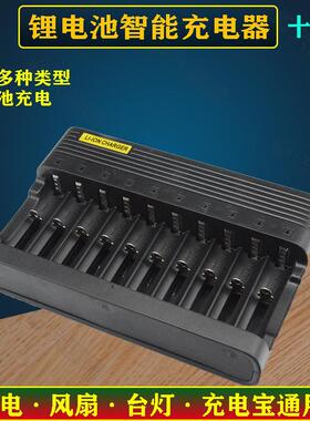 18650锂电池充电器3.7V4.2强光手电筒14500充电器10槽十充满自停