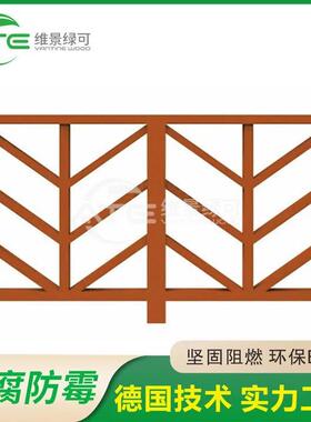 塑木护栏栅栏栏杆院子围墙河道栈道扶手木塑护栏防腐公园景区工程