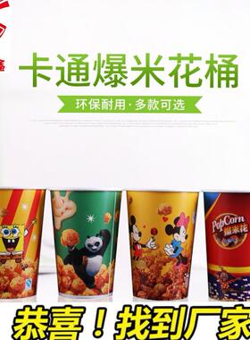 新款卡通32/46/70/85加厚涂布爆米花纸桶纸杯热/冷串串桶整箱包邮