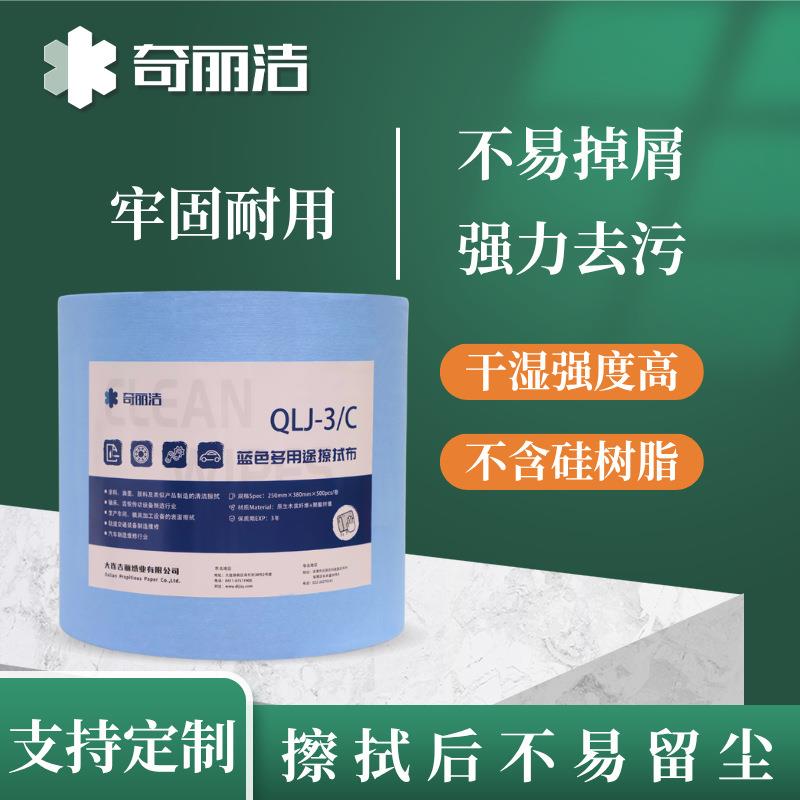 奇丽洁QLJ-3/C平纹款贝壳纹汽车贴膜车间维修日常 工业擦拭无尘
