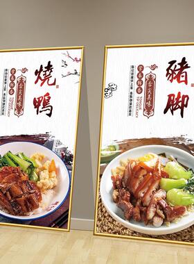 A6L烧腊店墙面装饰画猪脚烧鸡鸭饭海报广告贴纸图片饭店墙壁挂画K