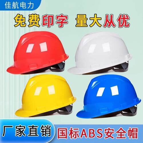 玻璃钢安全帽 工地安全帽电力安全透气头盔abs安全帽工地施工头盔