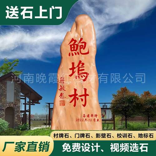 大型刻字村牌石天然晚霞红村子公园入口路标志小区公司招牌景观石