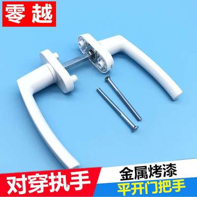 塑钢铝合金移门平开门对穿执手锁阳台卫生间推开门双面传动杆把手