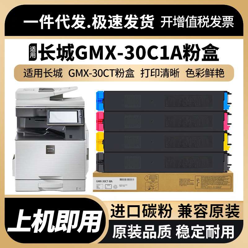 适用长城GMX-30C1A粉盒GMX-30CT复印机碳粉墨粉Great Wall 墨粉盒