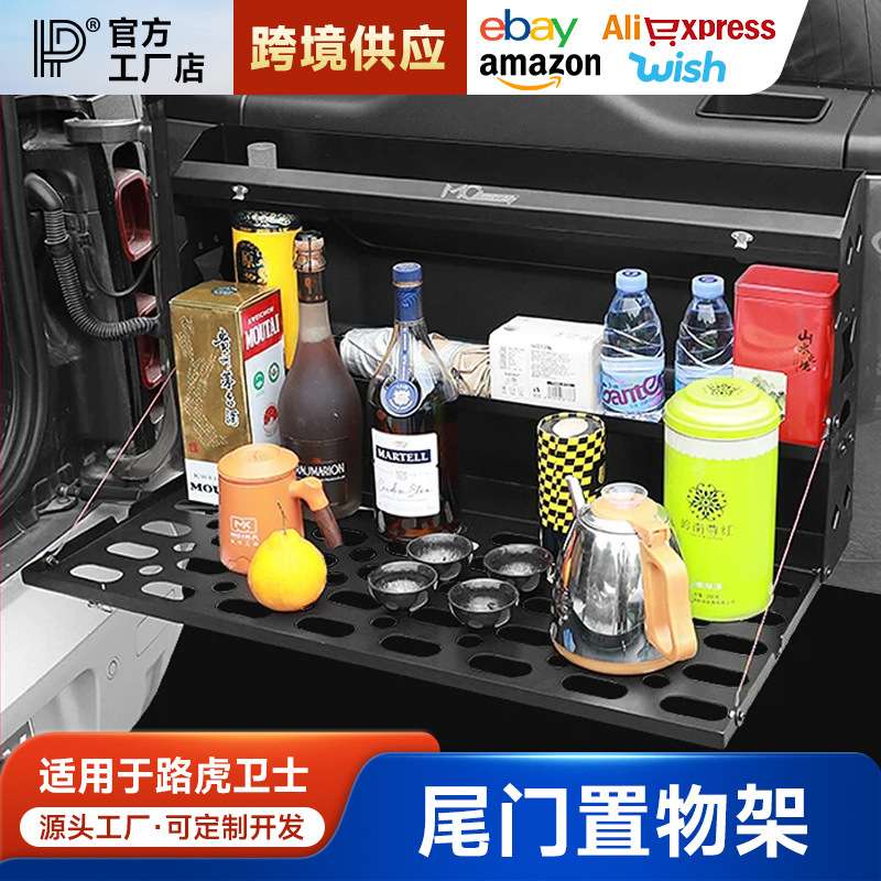专用于路虎新卫士尾门置物架改装后备箱储物盒双层挂架折叠小桌板