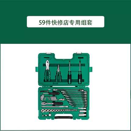 世达工具箱56件套组棘轮套筒扳手汽修汽保工具修理修车09509