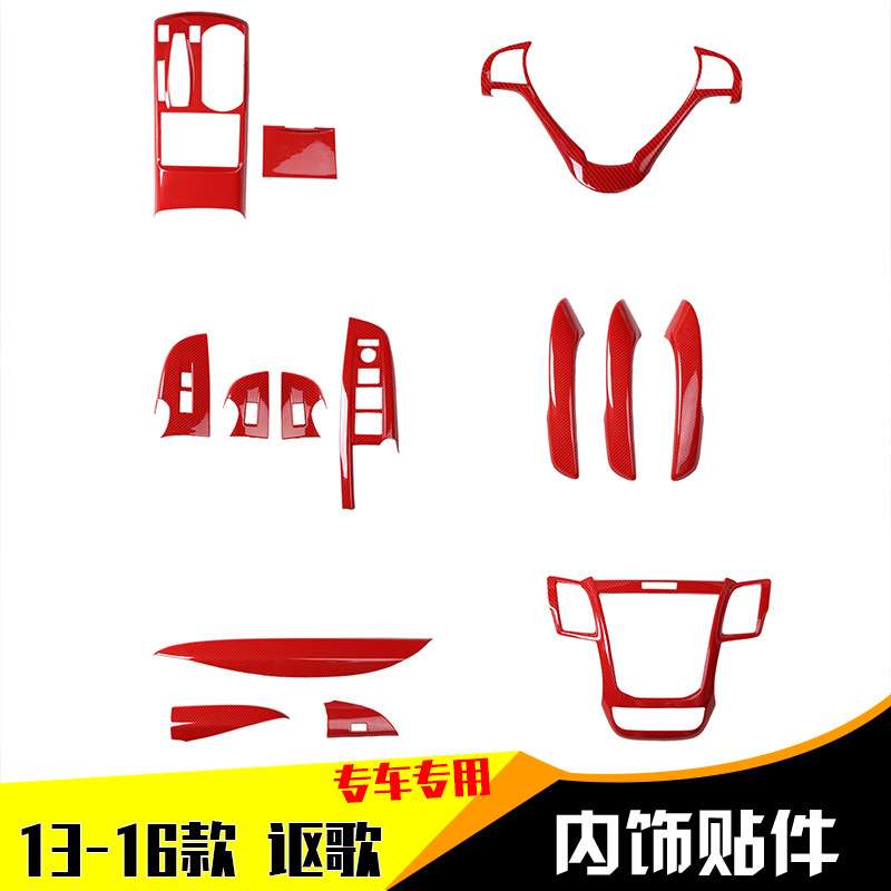 适用于13 14 15 16 讴歌RDX碳纤内饰改装 门扶手玻璃开关中控档位