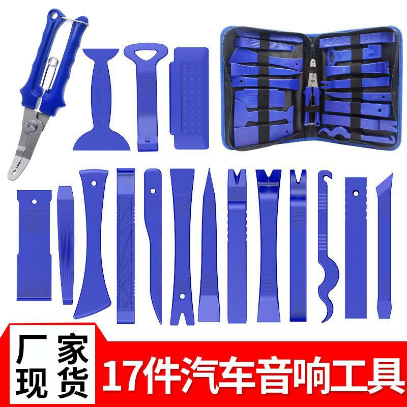 汽车音响内饰cd改装工具17件套 隔音卡扣钳拆装修理贴膜刮板工具