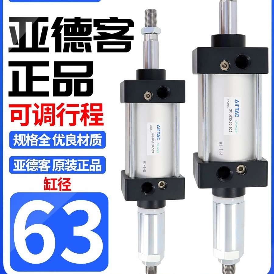 亚德客可调行程标准型气缸SCJ80*25X50X75X100X125-10/20/30/50S
