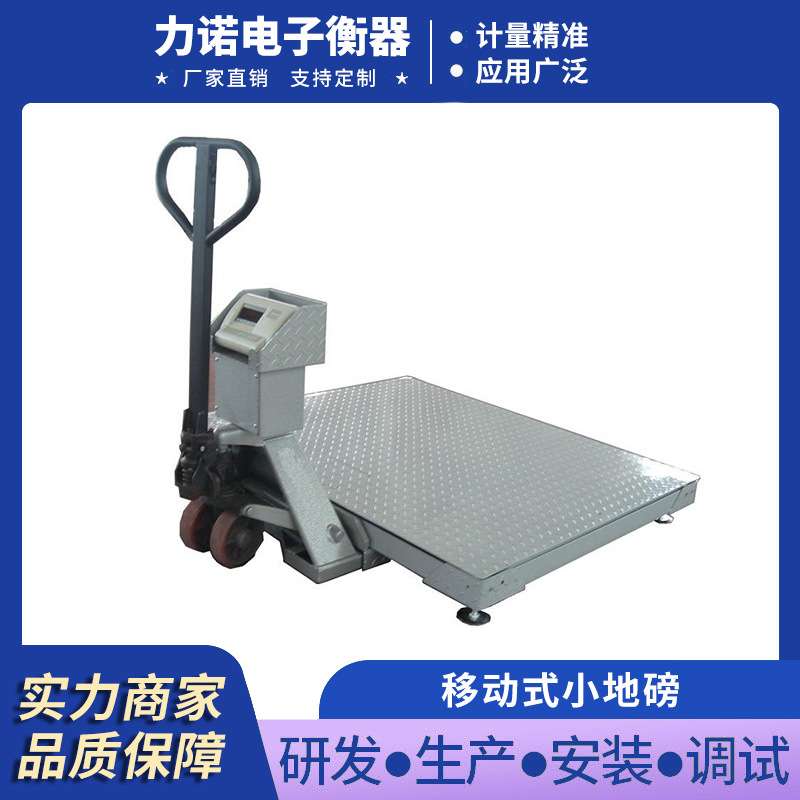 可移动式加厚工业地磅移动手推车磅秤3-5T高精密小型平台秤地磅