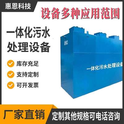 一体化污水处理设备用于屠宰工业废水厂家农村生活养殖大型项目用