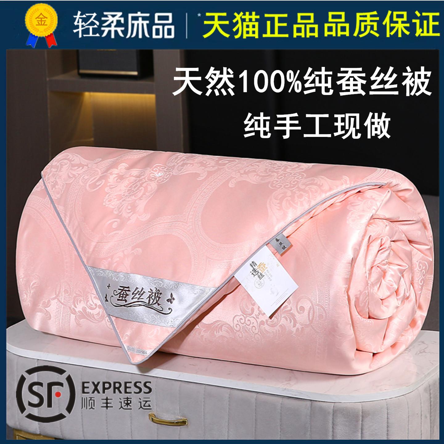【天猫正品】100%天然特级蚕丝被