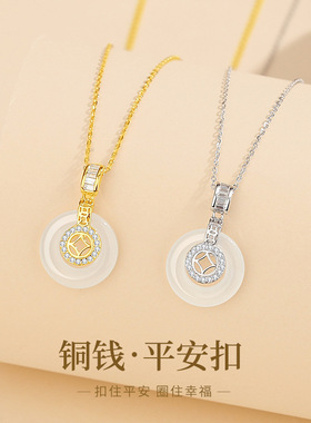 S925纯银铜钱平安扣项链女新中式轻奢高级感白玉髓项饰送闺蜜礼物