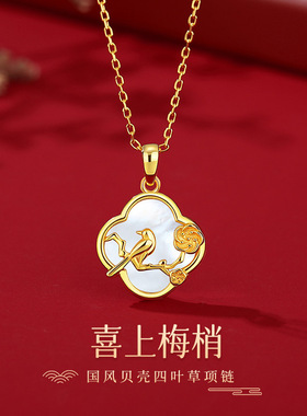 新款S925纯银喜上眉梢项链女复古中式白贝壳四叶草锁骨链送礼物