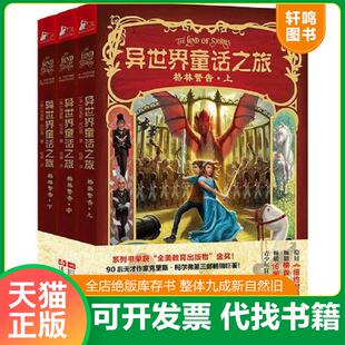 正版速发9787539989525 异世界童话之旅：格林警告·上 [美]克里斯柯尔弗著钱峰译 江苏文艺出版社