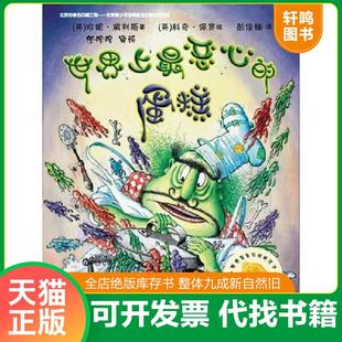 正版速发9787513540940 世界上最恶心的蛋糕 (英)珍妮威利斯,(英)科奇保罗 外语教学与研究出版社