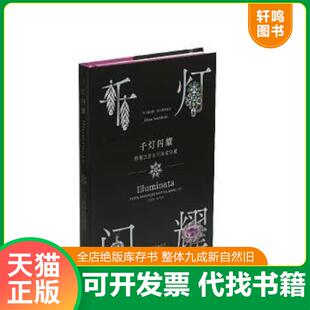 正版速发9787547924228 千灯闪耀：跨越三百年的珠宝珍藏 [英]戴安娜·斯卡斯布雷克 上海书画出版社