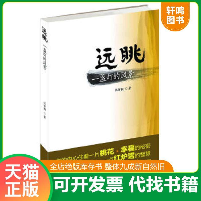 正版库存绝版书 整体九成新