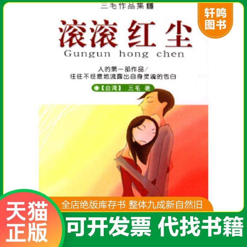 正版库存绝版书 整体九成新