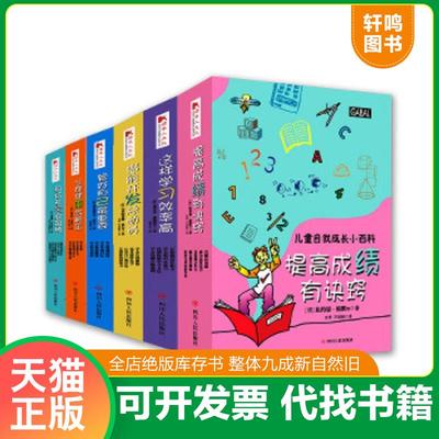 正版速发9787220100468 心理健康会解压（套装共4册）/儿童自我成长小百科 【德】芭芭拉·希普等著谢芳兰译 四川人民出版社