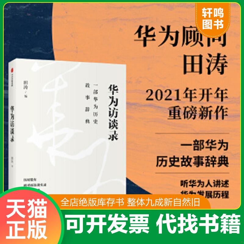 正版库存绝版书 整体九成新