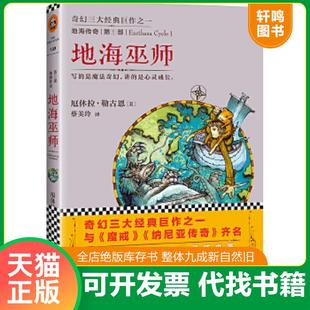 正版速发9787539964805 地海传奇1：地海巫师【原版 没勾画 （美）厄休·拉勒古恩著,蔡美玲译 江苏文艺出版社