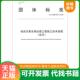中国地质大学出 试行 速发9787562543176 正版 062 地质灾害拦石墙工程施工技术规程 CAGHP 中国地质灾害防治工程行业协会 2019