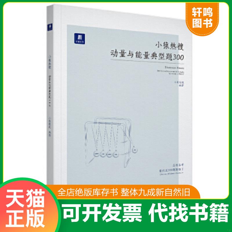 正版库存绝版书 整体九成新