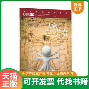 正版速发9787543566422 大家达 芬奇 小多（北京）文化传媒有限公司 广西教育出版社
