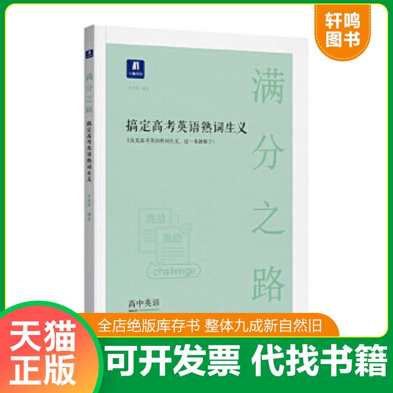 正版库存绝版书 整体九成新