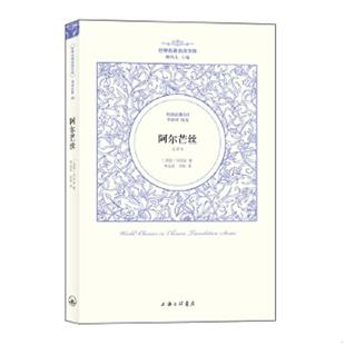 正版速发9787542641823 司汤达卷：阿尔芒丝（世界名著名译文库） （法国）司汤达著李玉民刘阳译 上海三联书店