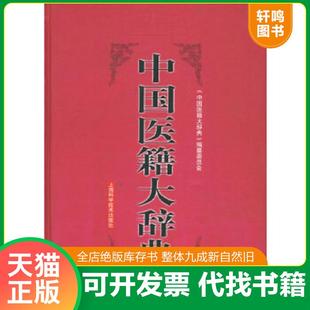 正版速发9787532362851 中国古医籍整理丛书 寿芝医略 活人心法 胡文焕医书三种 罗浩医书二种 套装4册 中国中医药出版社正品包邮