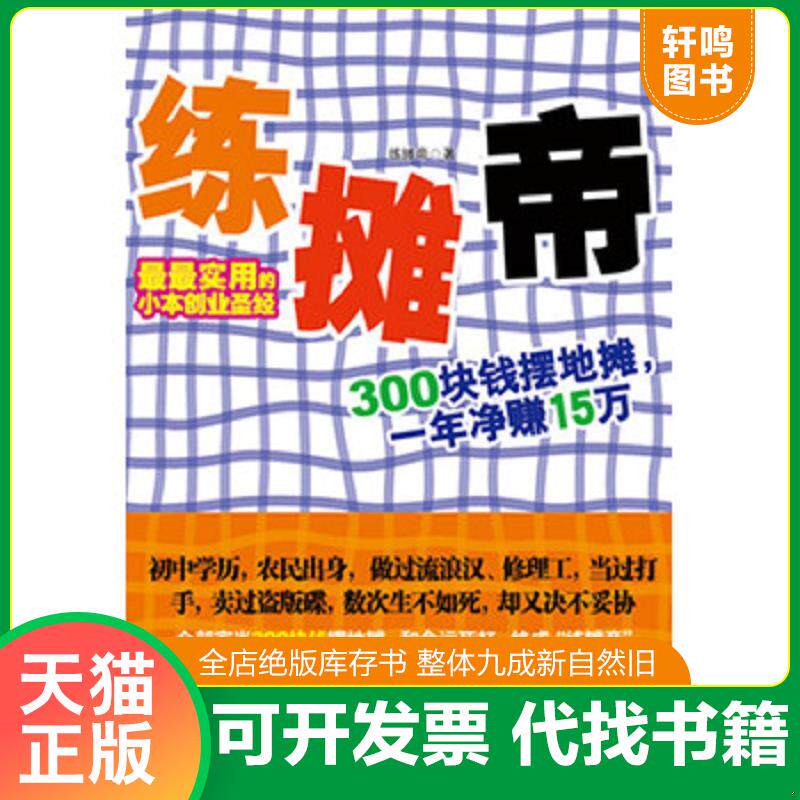 正版发货快练摊帝 9787538293968 练摊帝著 辽宁教育出版社