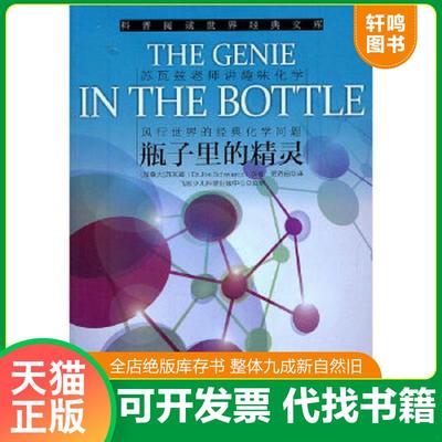 正版速发9787121135644 瓶子里的精灵 （加）苏瓦兹　著,贺贤超　译 电子工业出版社